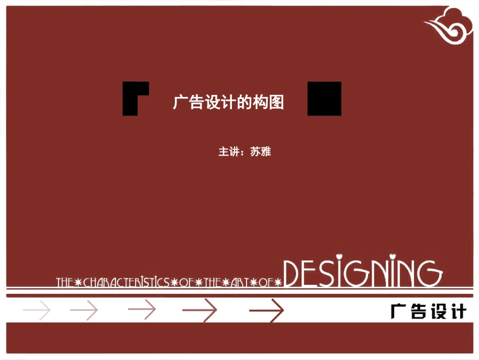 平面设计布局_第1页