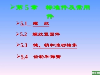 紧固件基础知识(大集合)