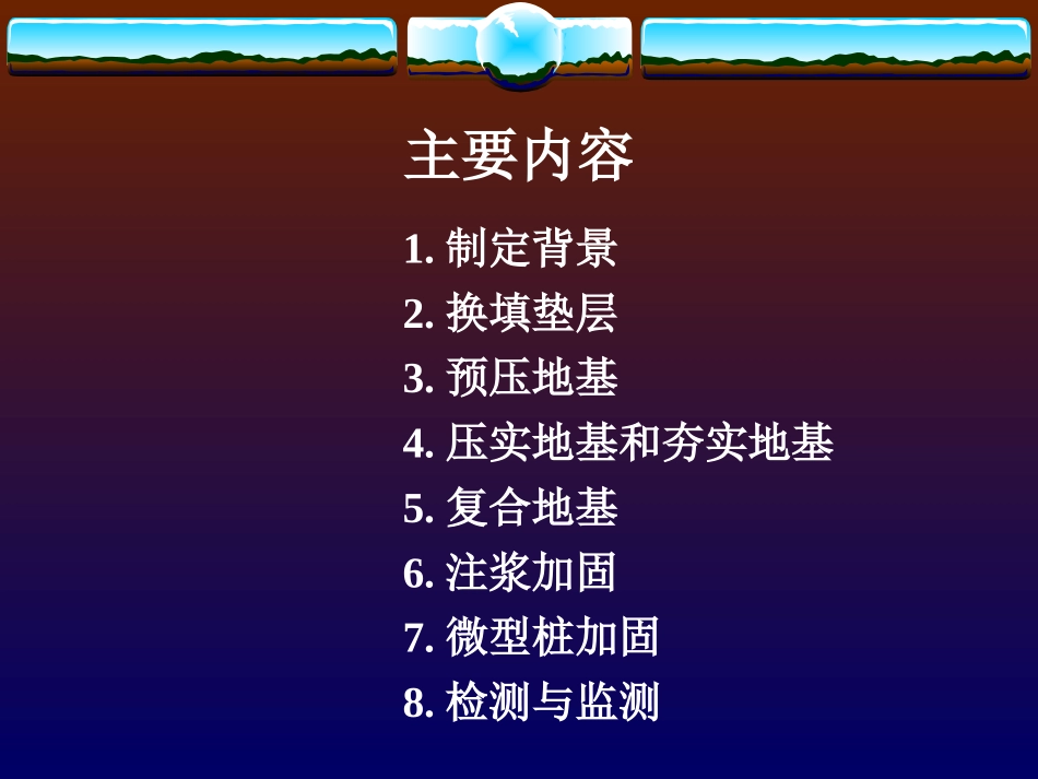 建筑地基处理技术规范_第2页