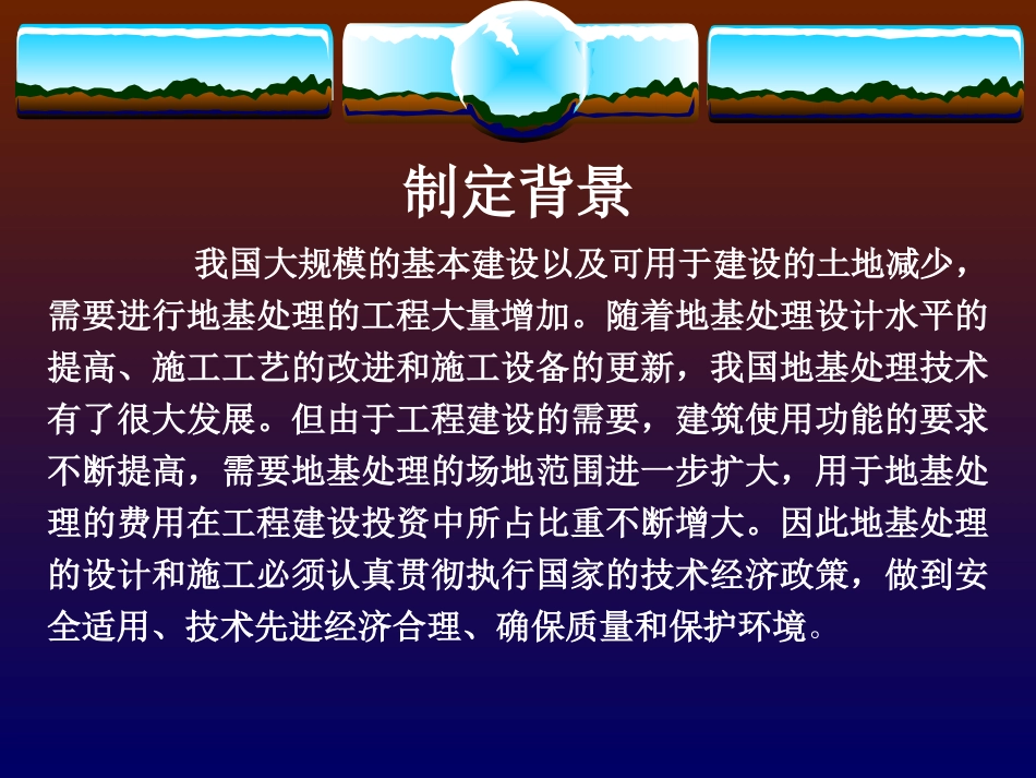 建筑地基处理技术规范_第3页