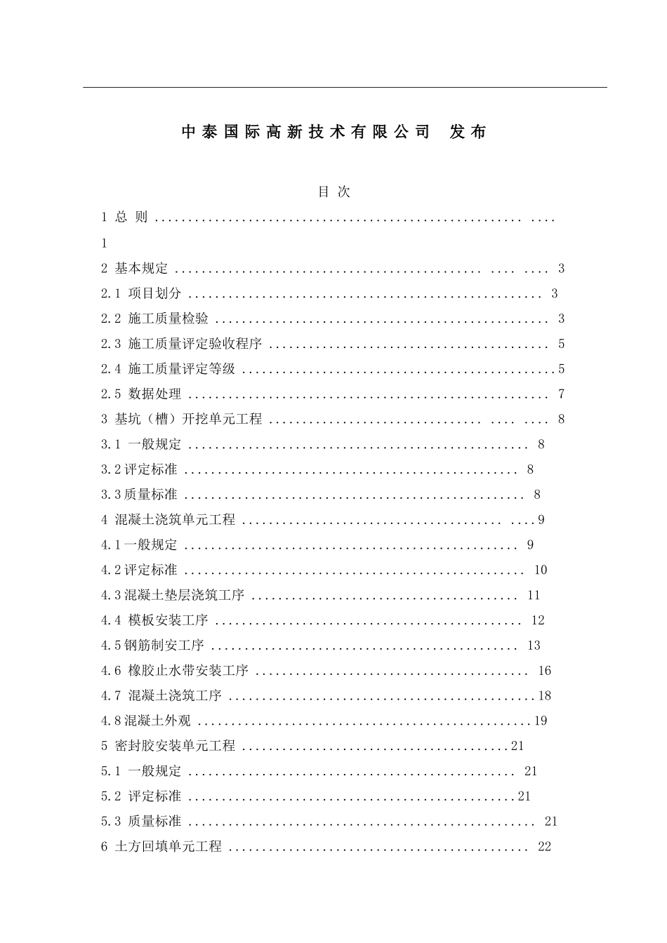 箱涵技术及质量验收标准_第2页