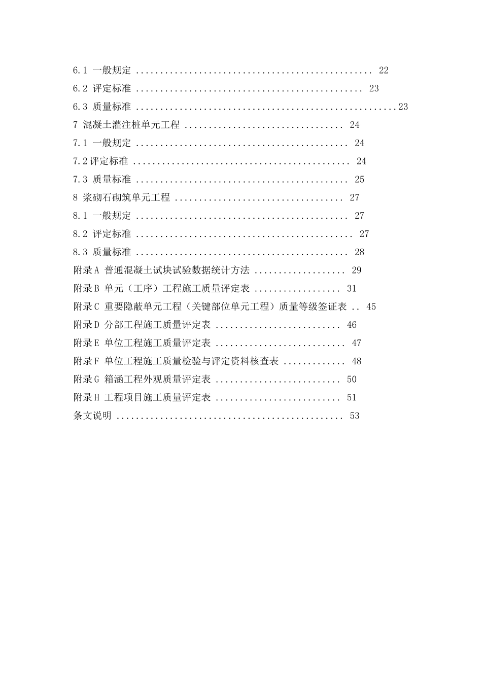 箱涵技术及质量验收标准_第3页