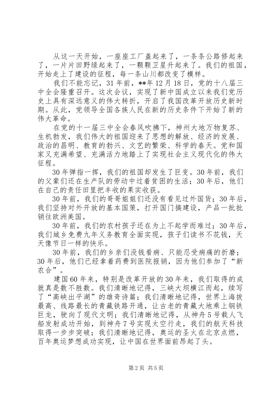 演讲稿我和我的祖国_第2页