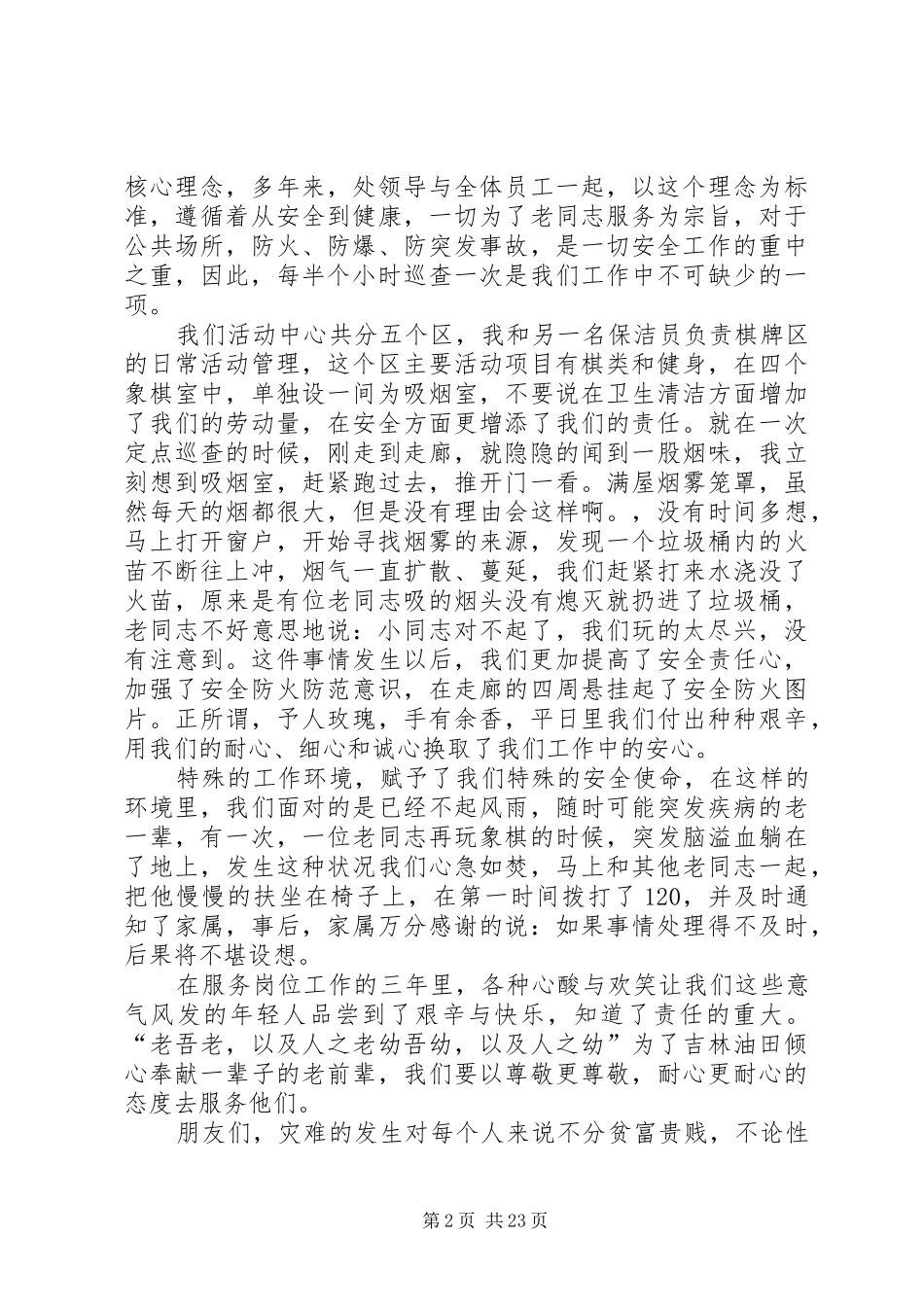 关于安全的演讲稿13篇_第2页