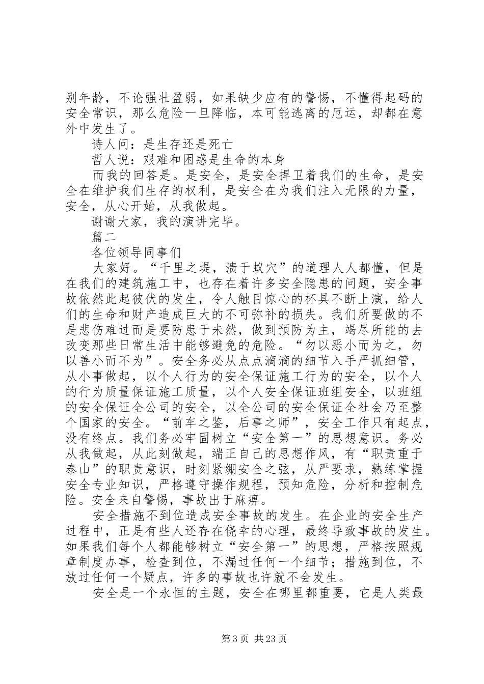 关于安全的演讲稿13篇_第3页