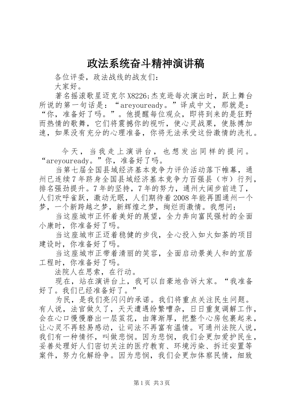 政法系统奋斗精神演讲稿_第1页