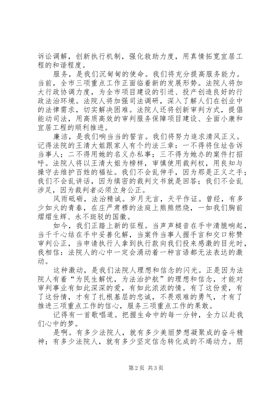 政法系统奋斗精神演讲稿_第2页