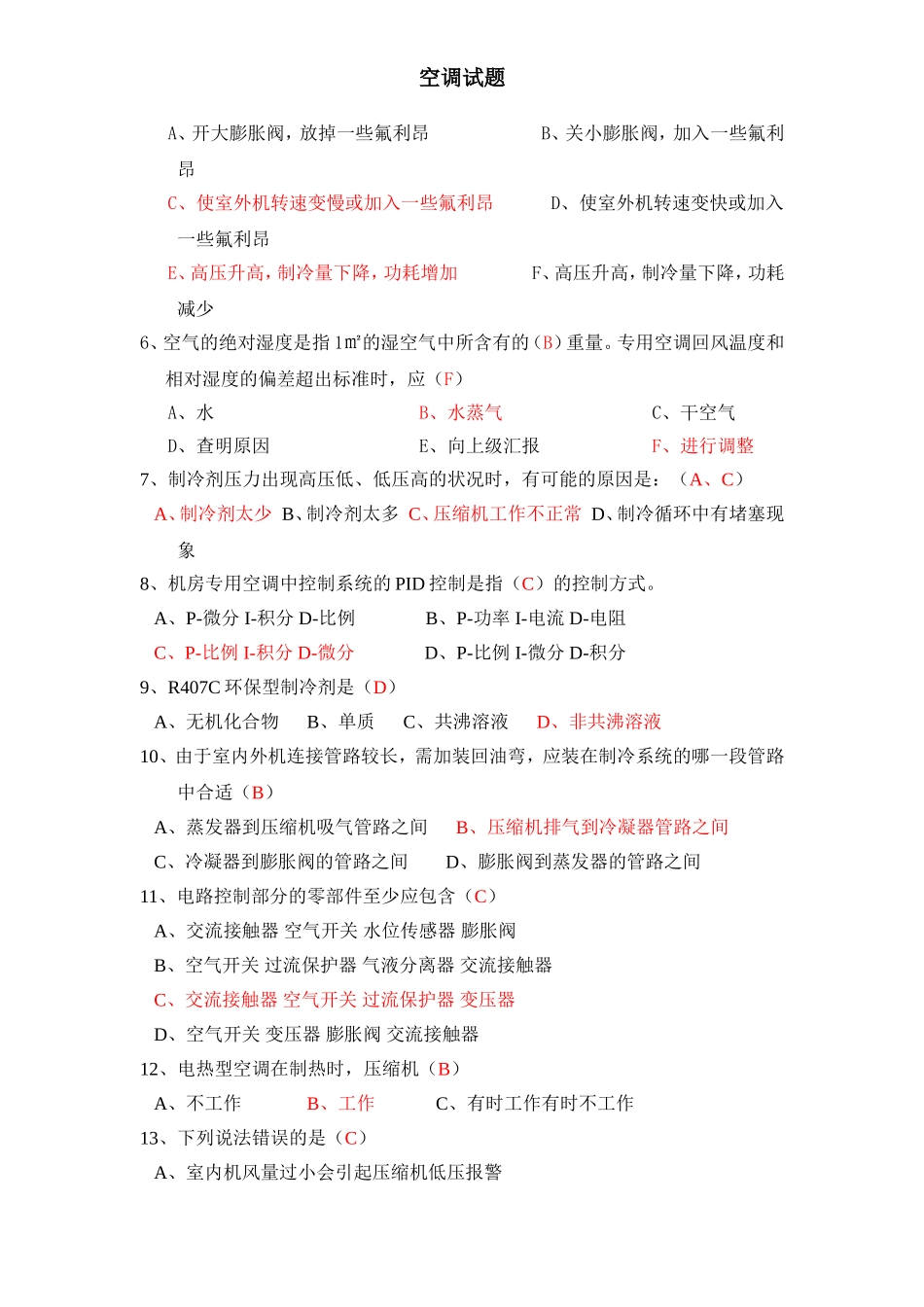 空调考核题库_第3页