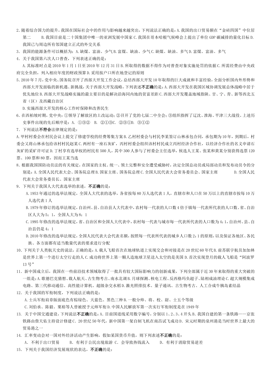 志愿者选拔笔试试题_第2页