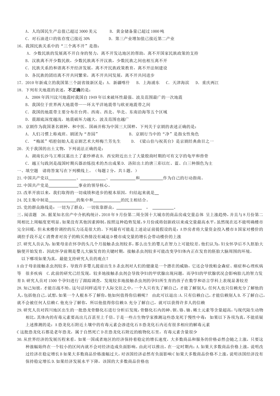 志愿者选拔笔试试题_第3页