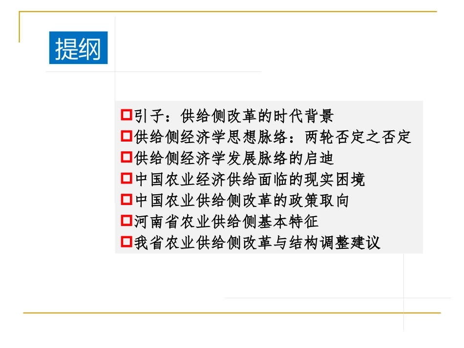 农业供给侧改革背景及思路分析(培训)_第2页