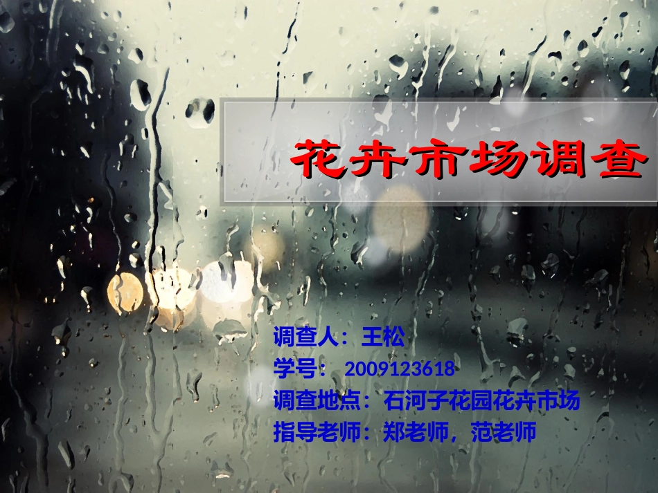 花卉观赏PPT_第1页