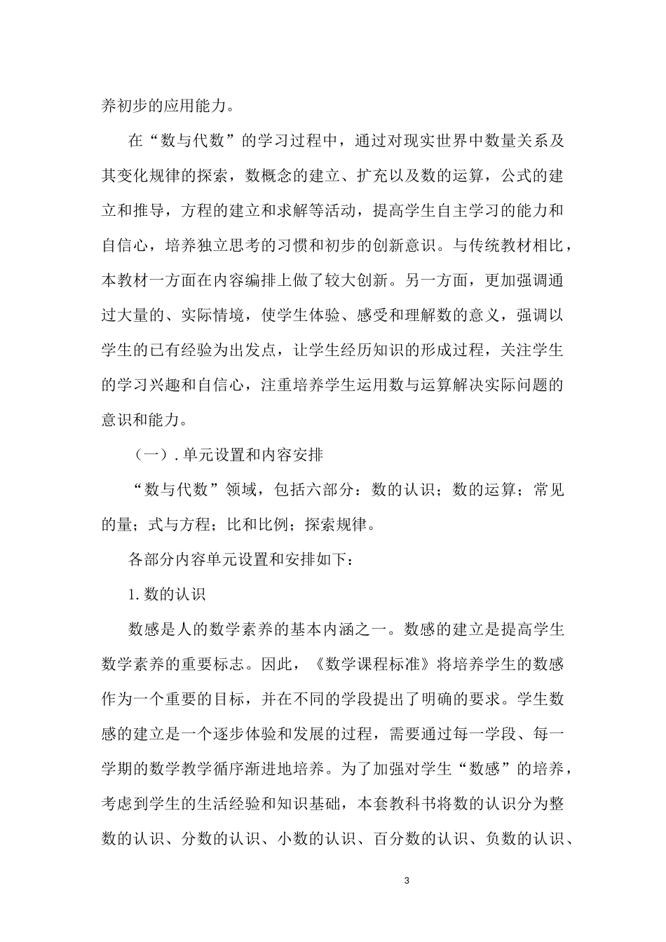 人教版“数与代数”教材分析_第3页