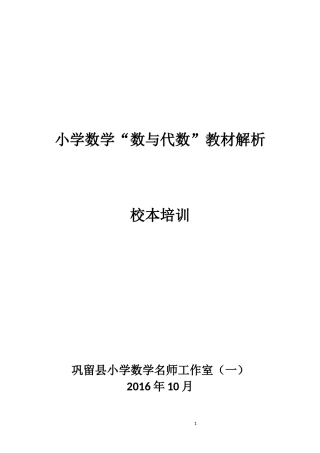 人教版“数与代数”教材分析