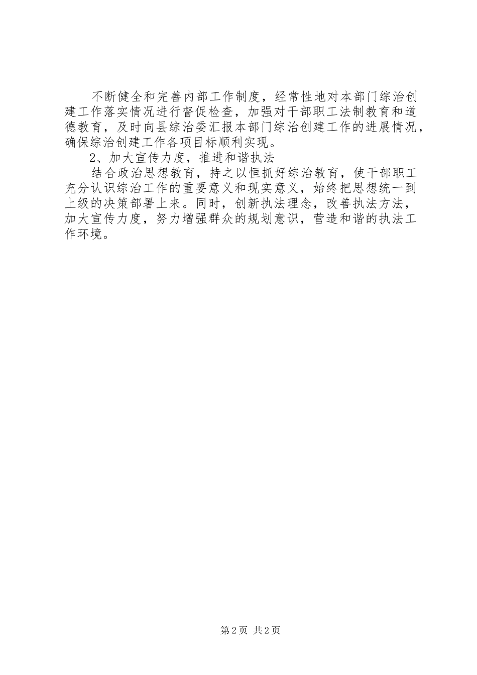 县城乡规划局综治工作报告_第2页