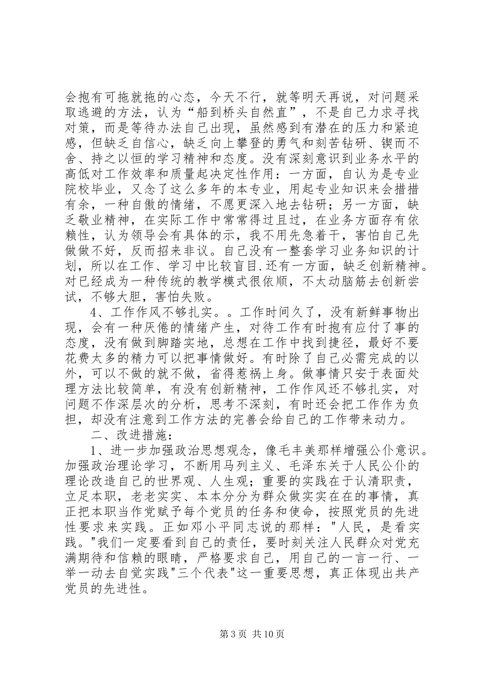 两学一做个人整改计划_第3页