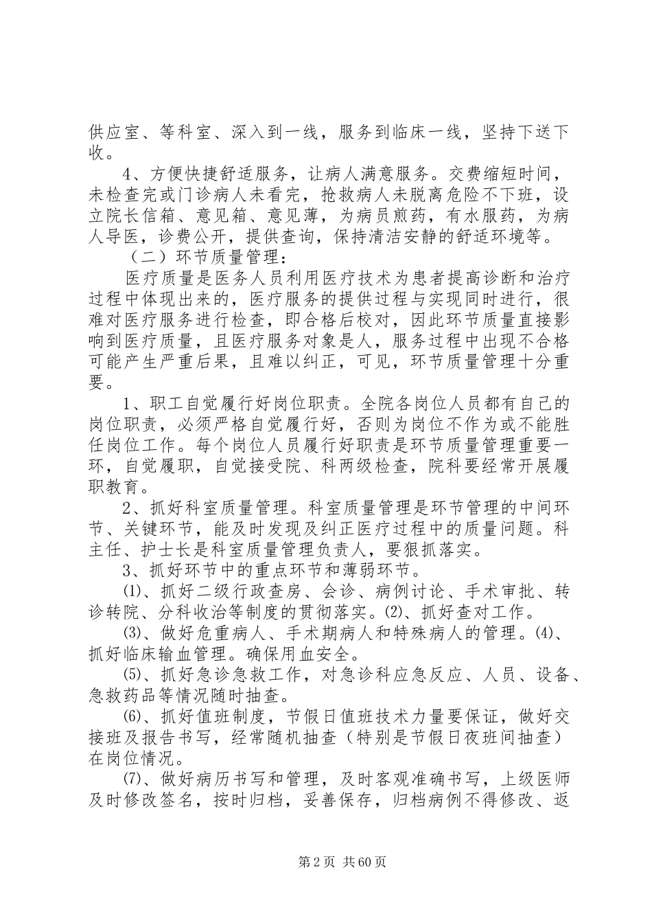 口腔科医疗质量管理与持续改进计划_第2页