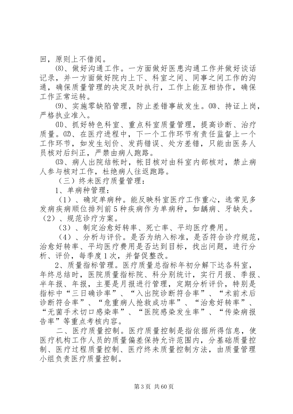 口腔科医疗质量管理与持续改进计划_第3页