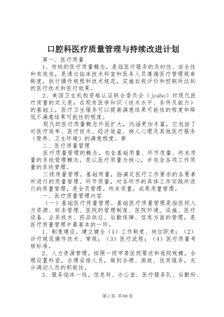 口腔科医疗质量管理与持续改进计划