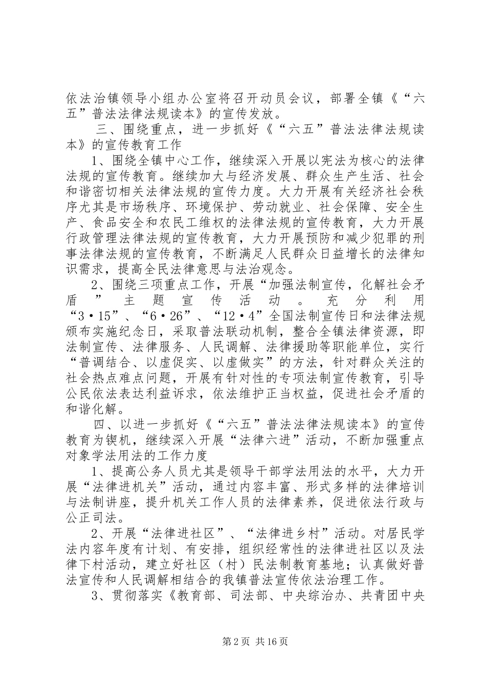 吉卫镇《“六五”普法法律法规读本》宣传发放工作计划_第2页