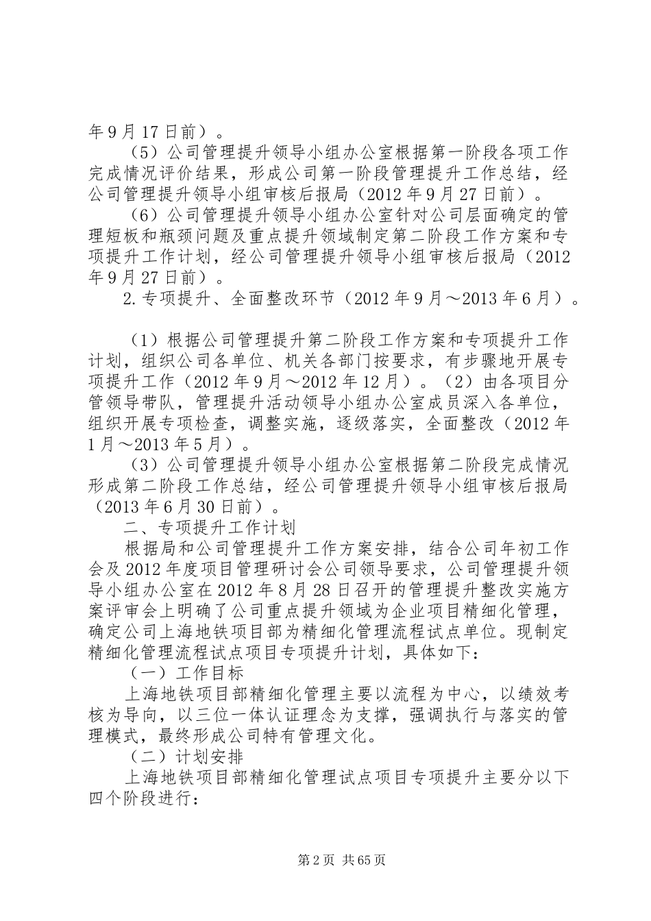 公司管理提升第二阶段工作方案及专项提升工作计划_第2页