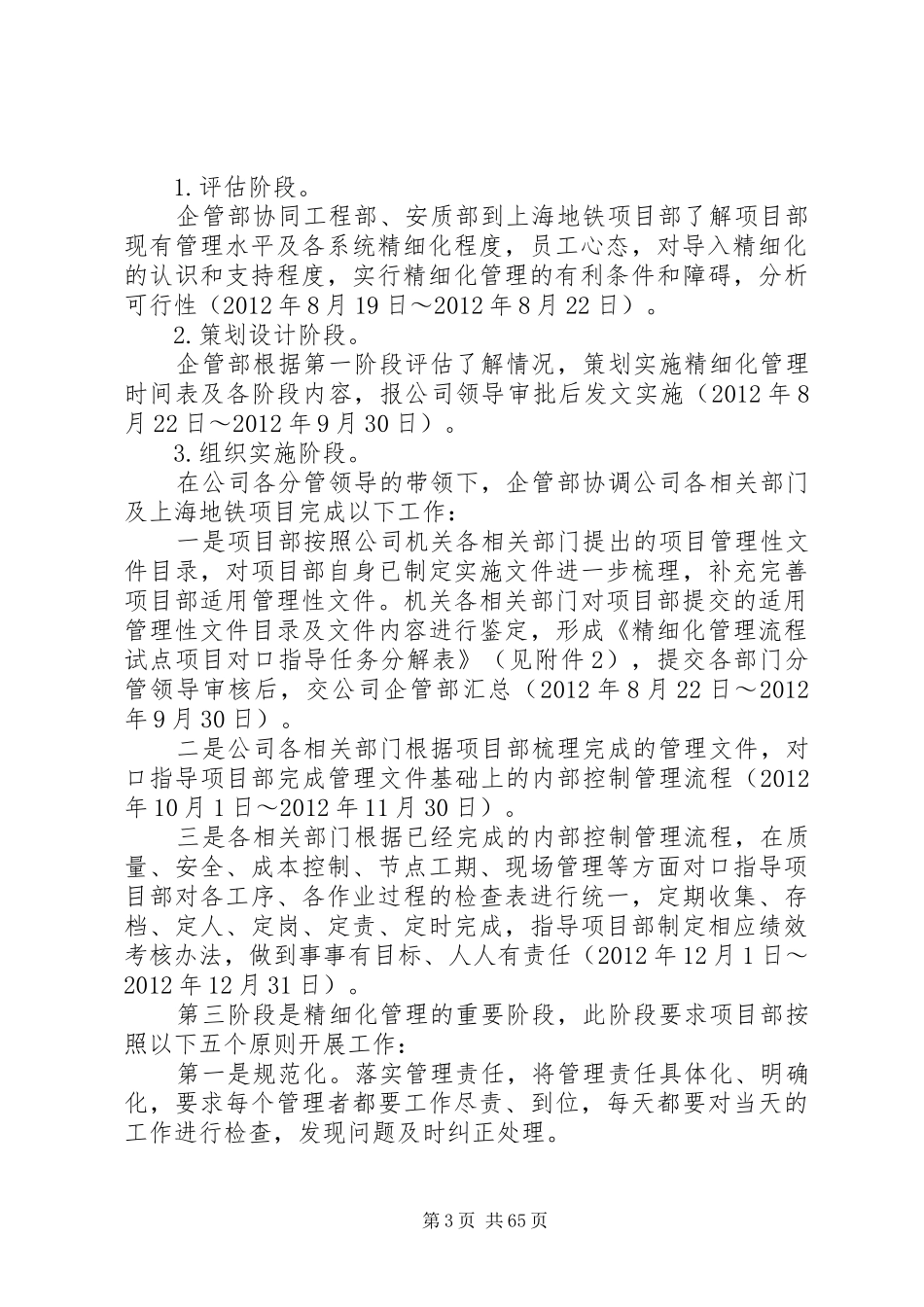 公司管理提升第二阶段工作方案及专项提升工作计划_第3页