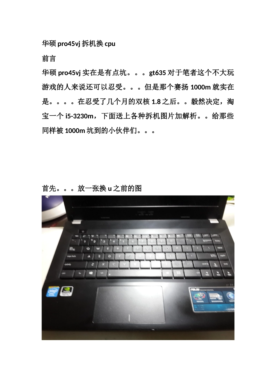 华硕pro45vj拆机换cpu_第1页