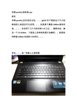 华硕pro45vj拆机换cpu