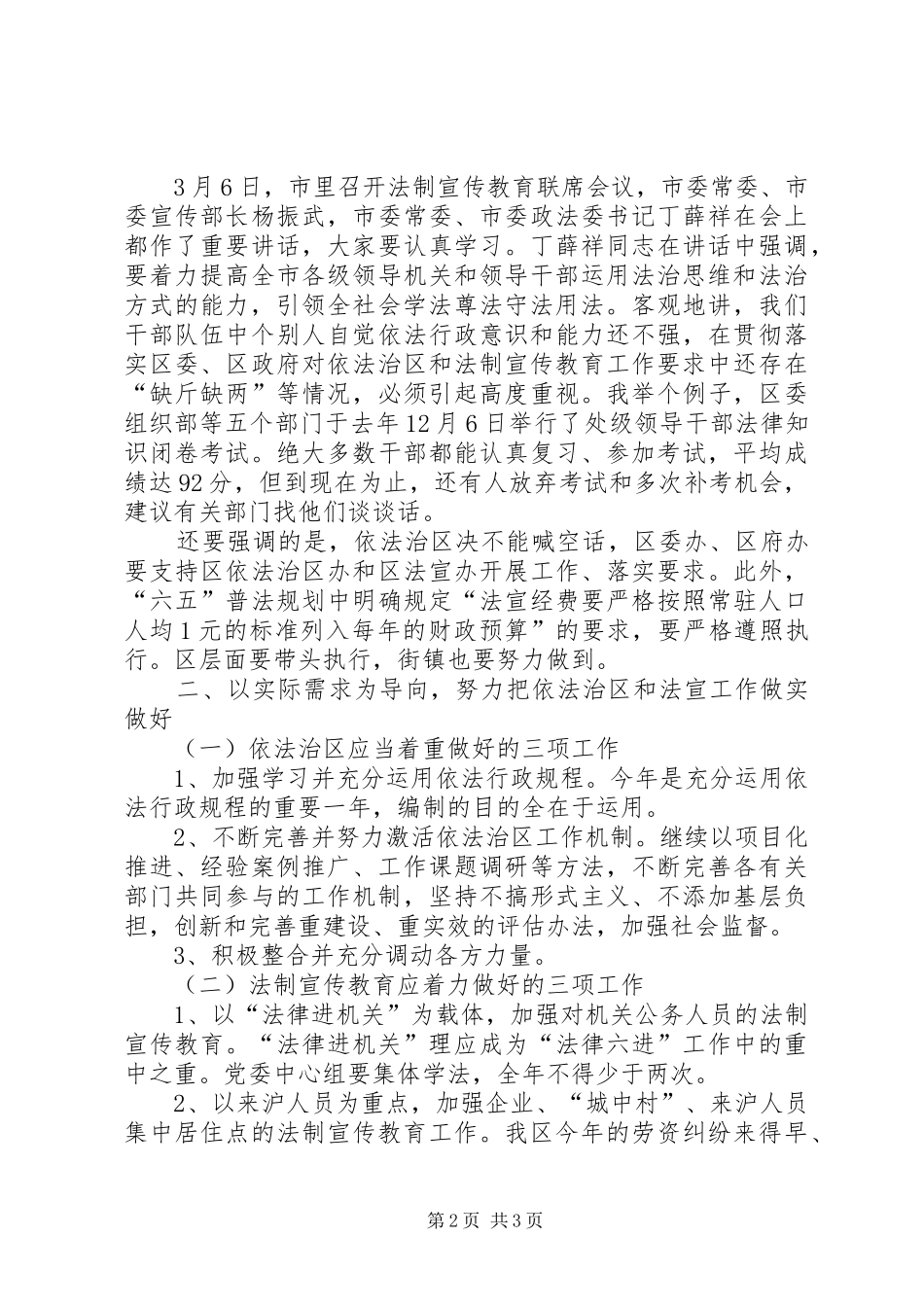 法制宣传教育工作会议讲话_第2页