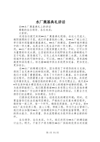 水厂奠基典礼讲话