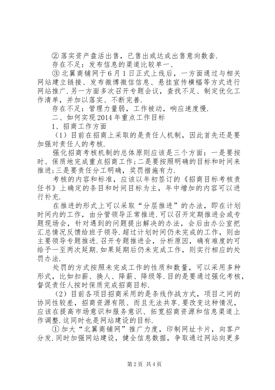 务虚会个人发言材料_第2页