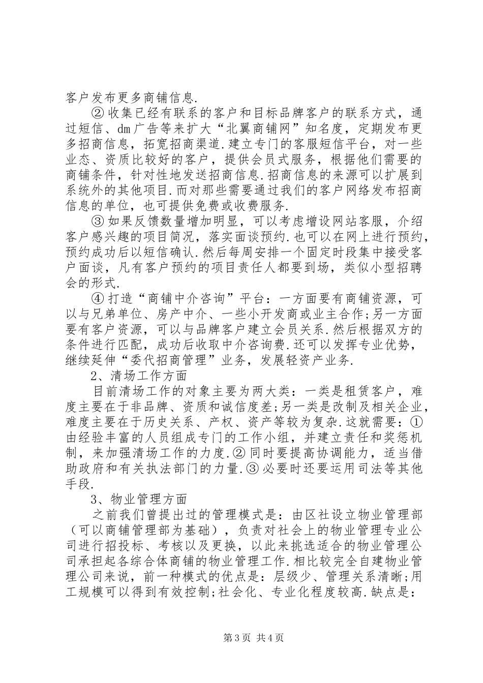 务虚会个人发言材料_第3页