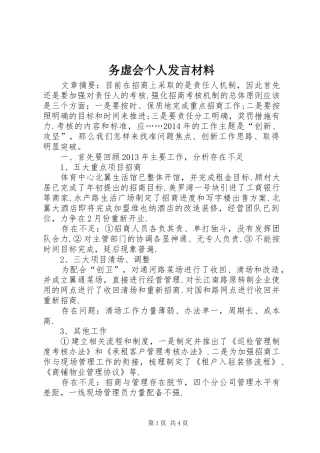 务虚会个人发言材料