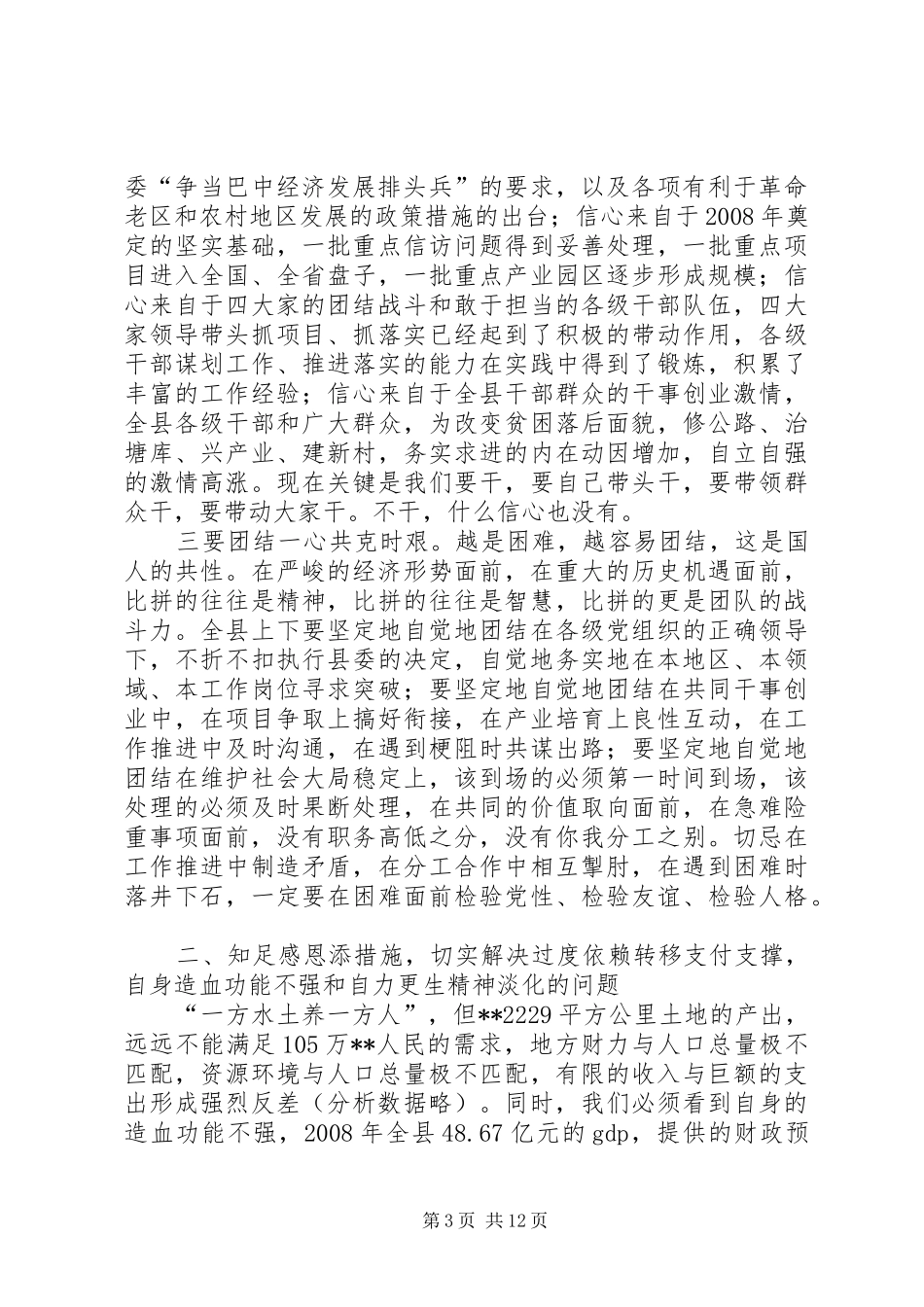 县委书记在干部培训会议讲话_第3页