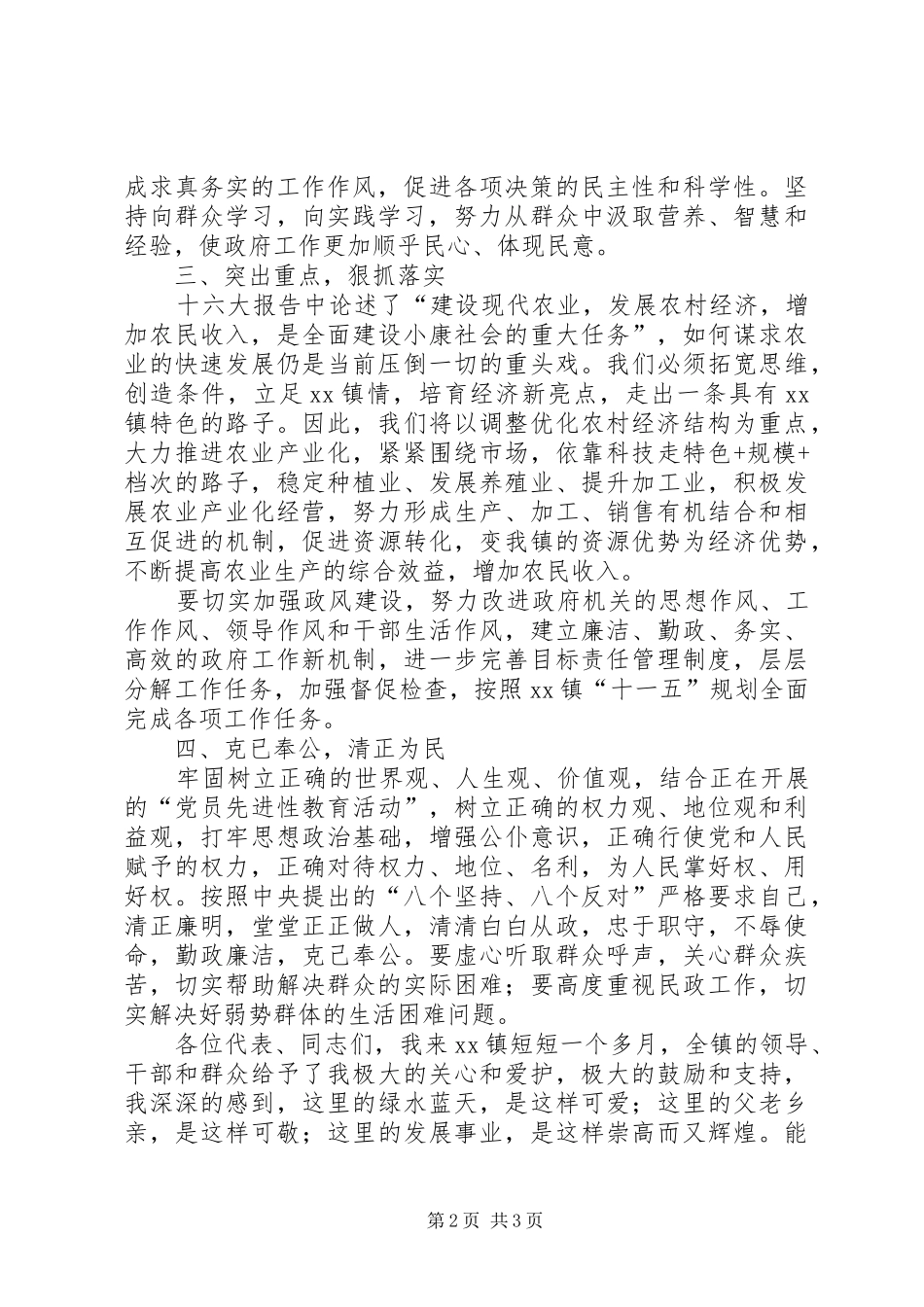 镇长就职演说稿_第2页