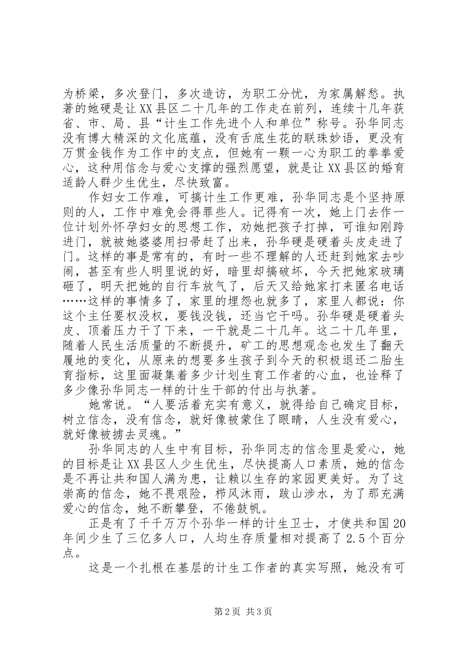 让信念与爱心与时俱进计生局演讲_第2页