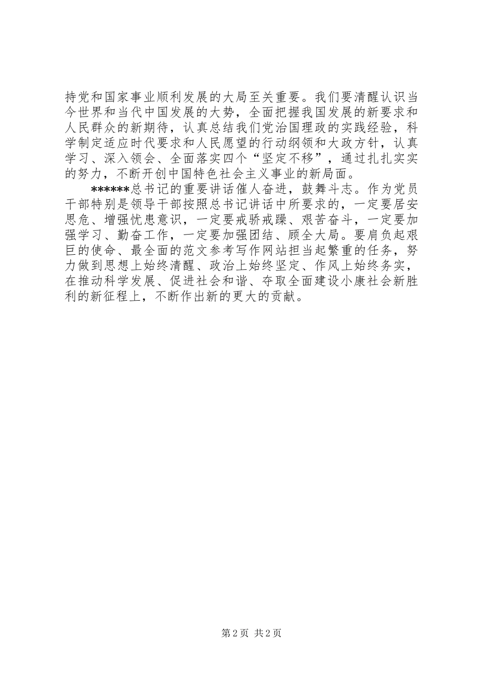 优秀范文：学习胡书记党校讲话体会_第2页