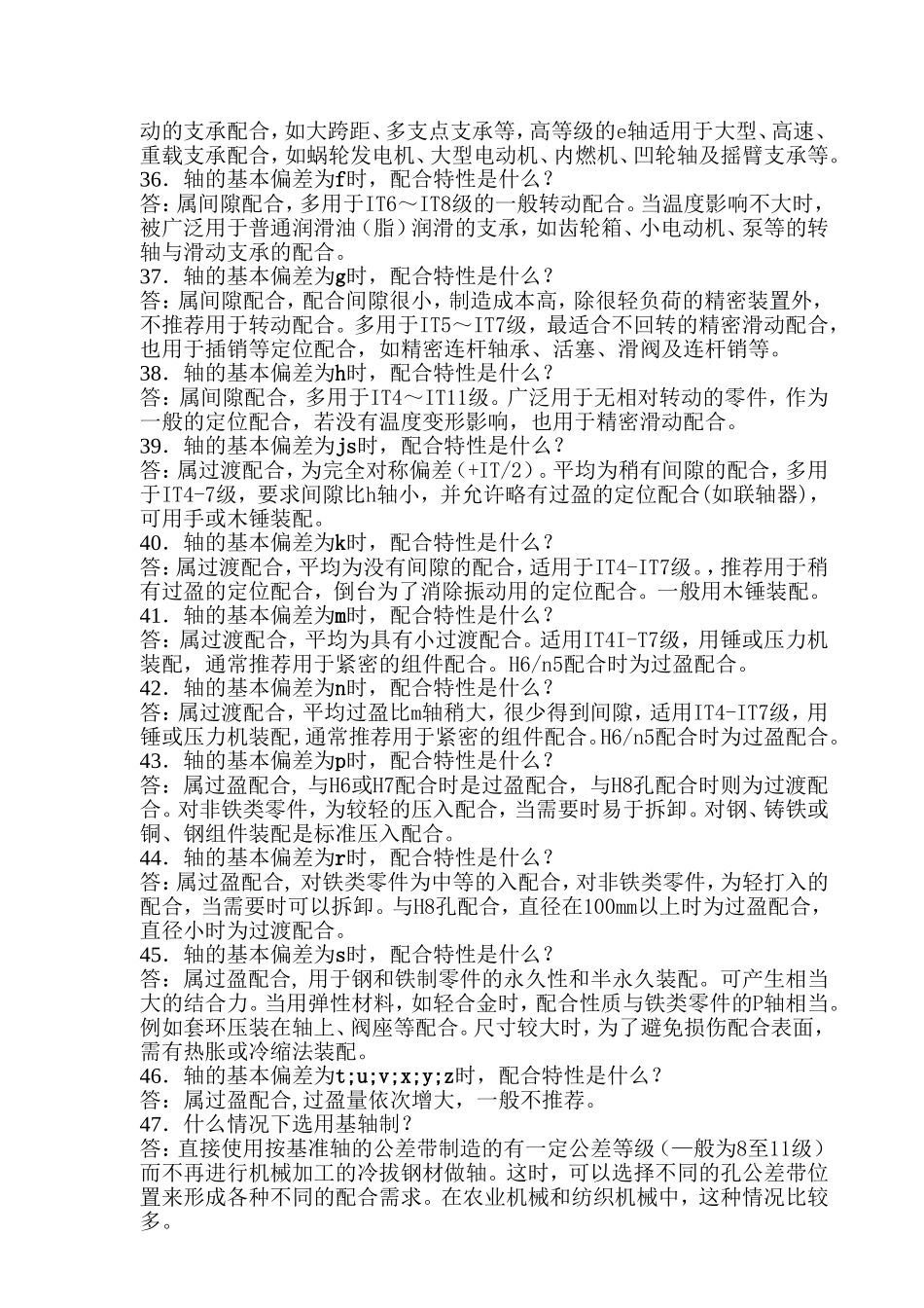 机械设计中公差与配合经验_第3页
