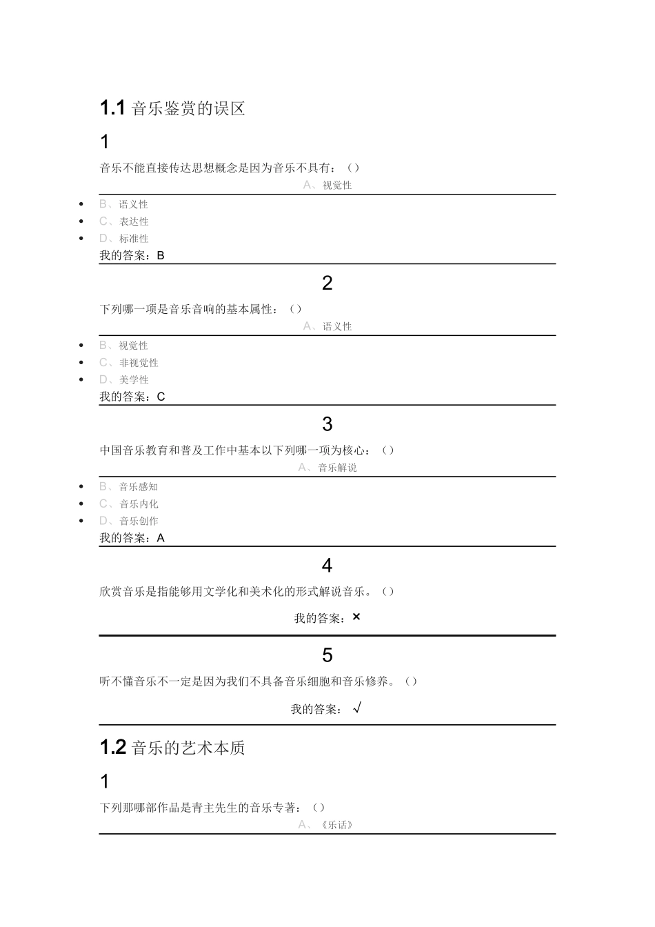 音乐鉴赏课后练习及答案_第1页