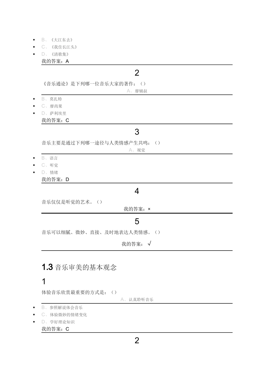 音乐鉴赏课后练习及答案_第2页