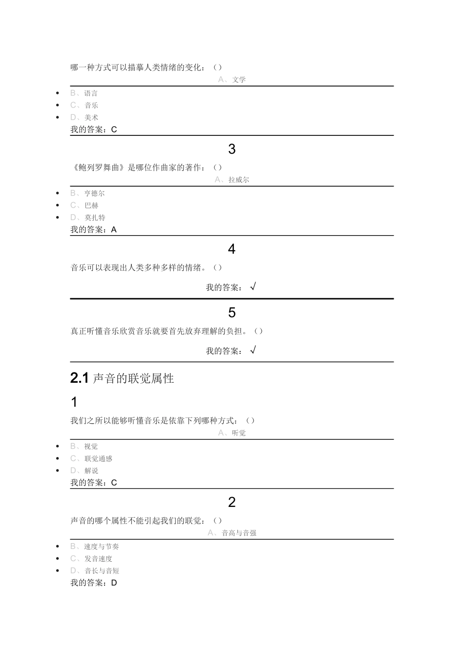 音乐鉴赏课后练习及答案_第3页
