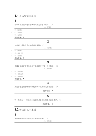音乐鉴赏课后练习及答案