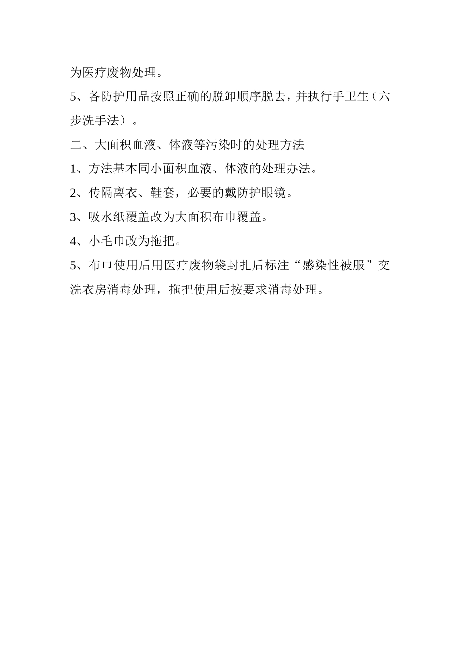 血液体液溅洒处理箱_第2页