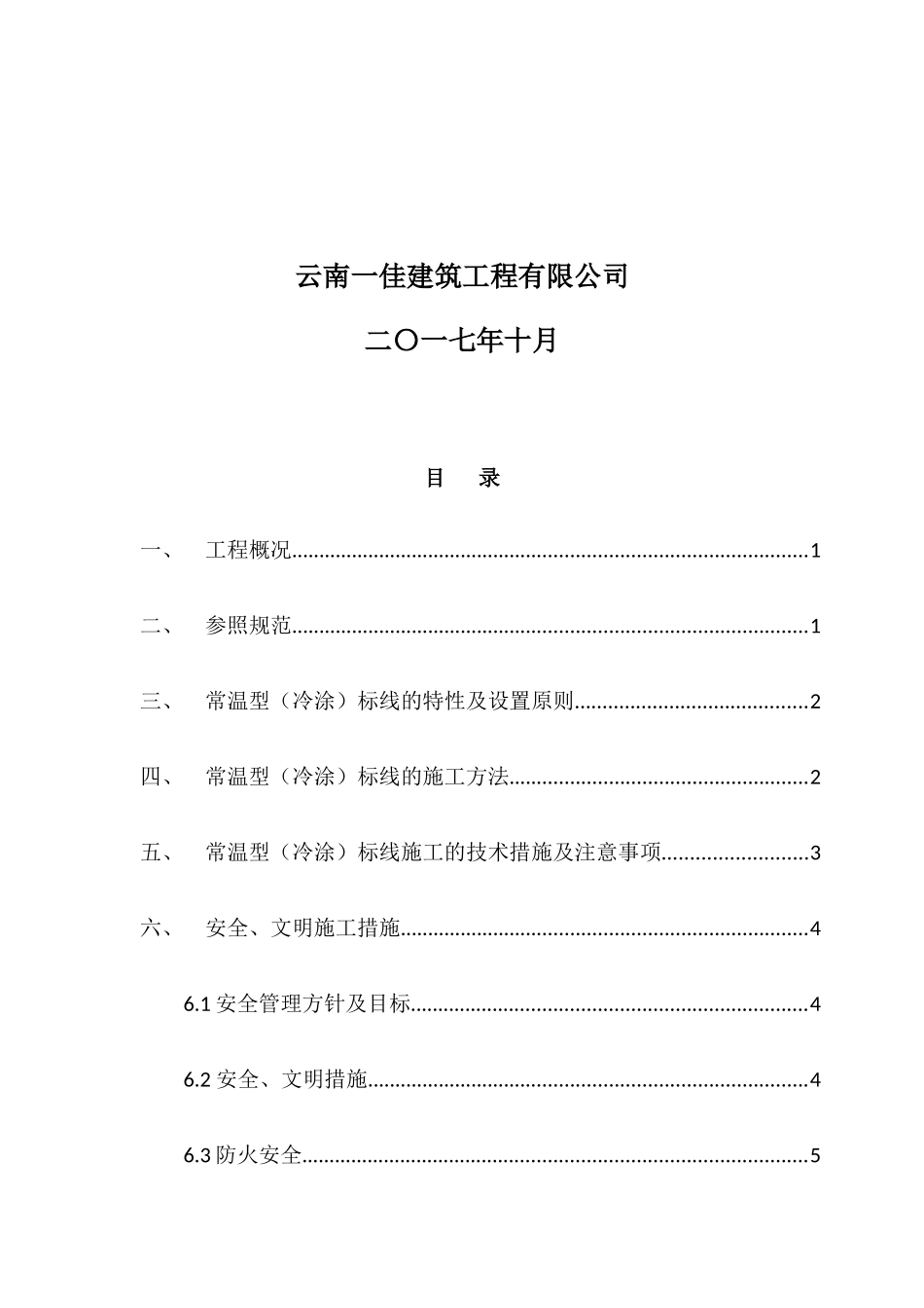 冷涂标线施工方案_第2页