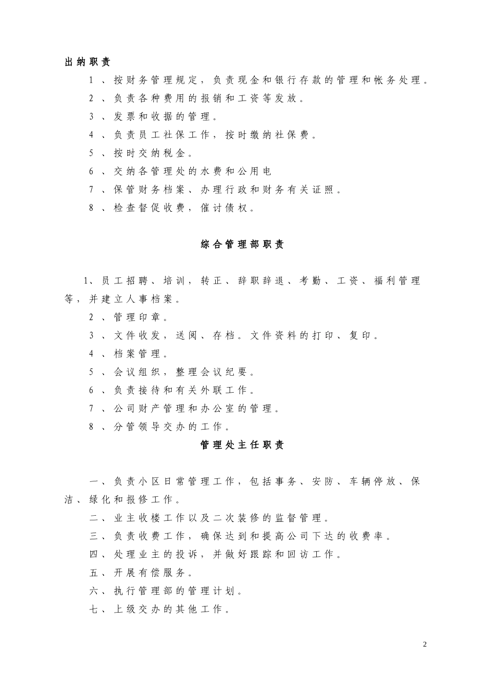 物业管理规章制度_第2页