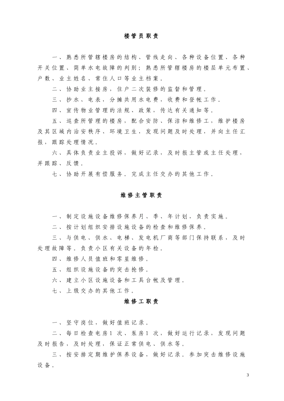 物业管理规章制度_第3页