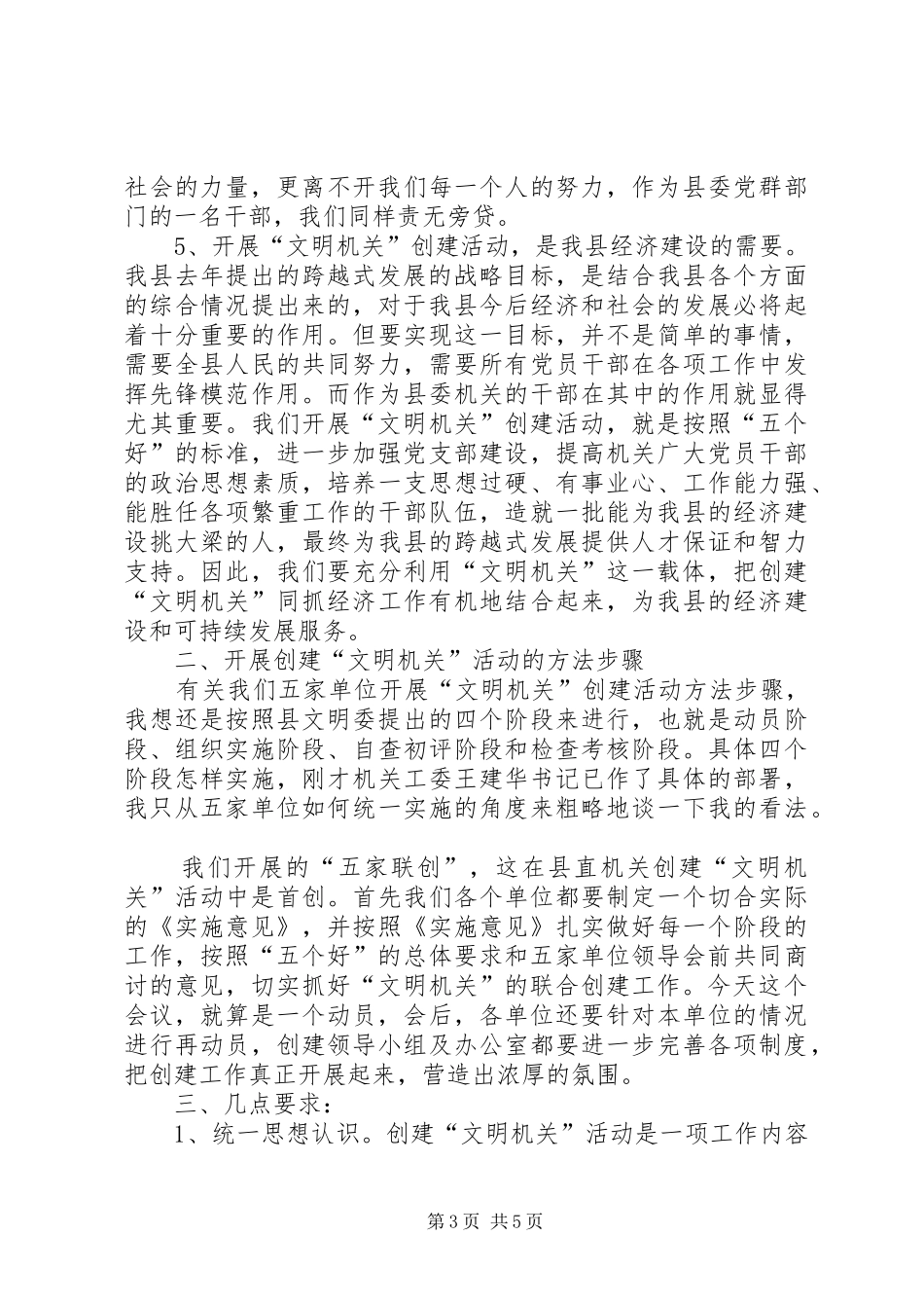 县委常委创建文明机关动员的讲话_第3页