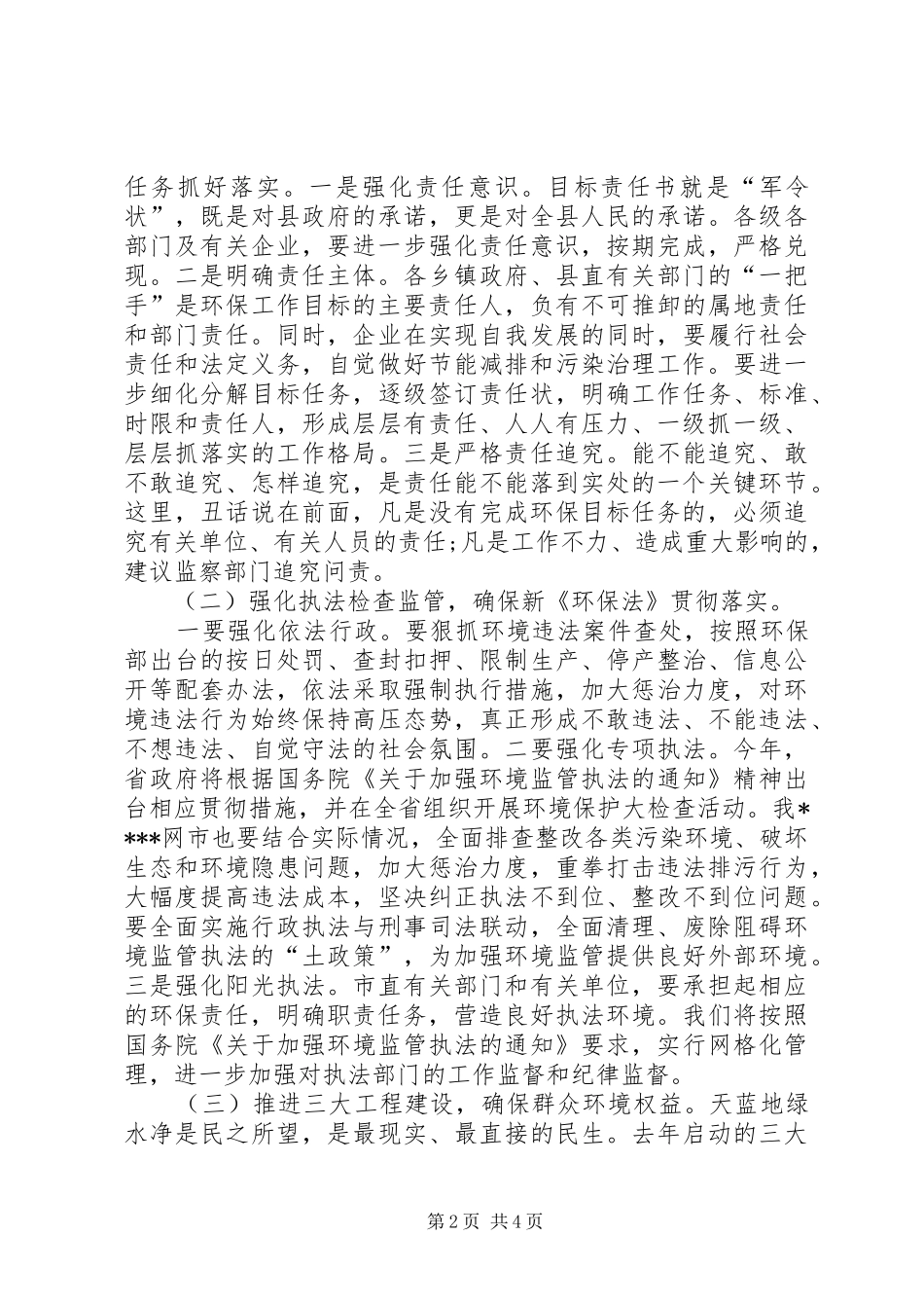 在XX年全县环保工作会议上的讲话_第2页