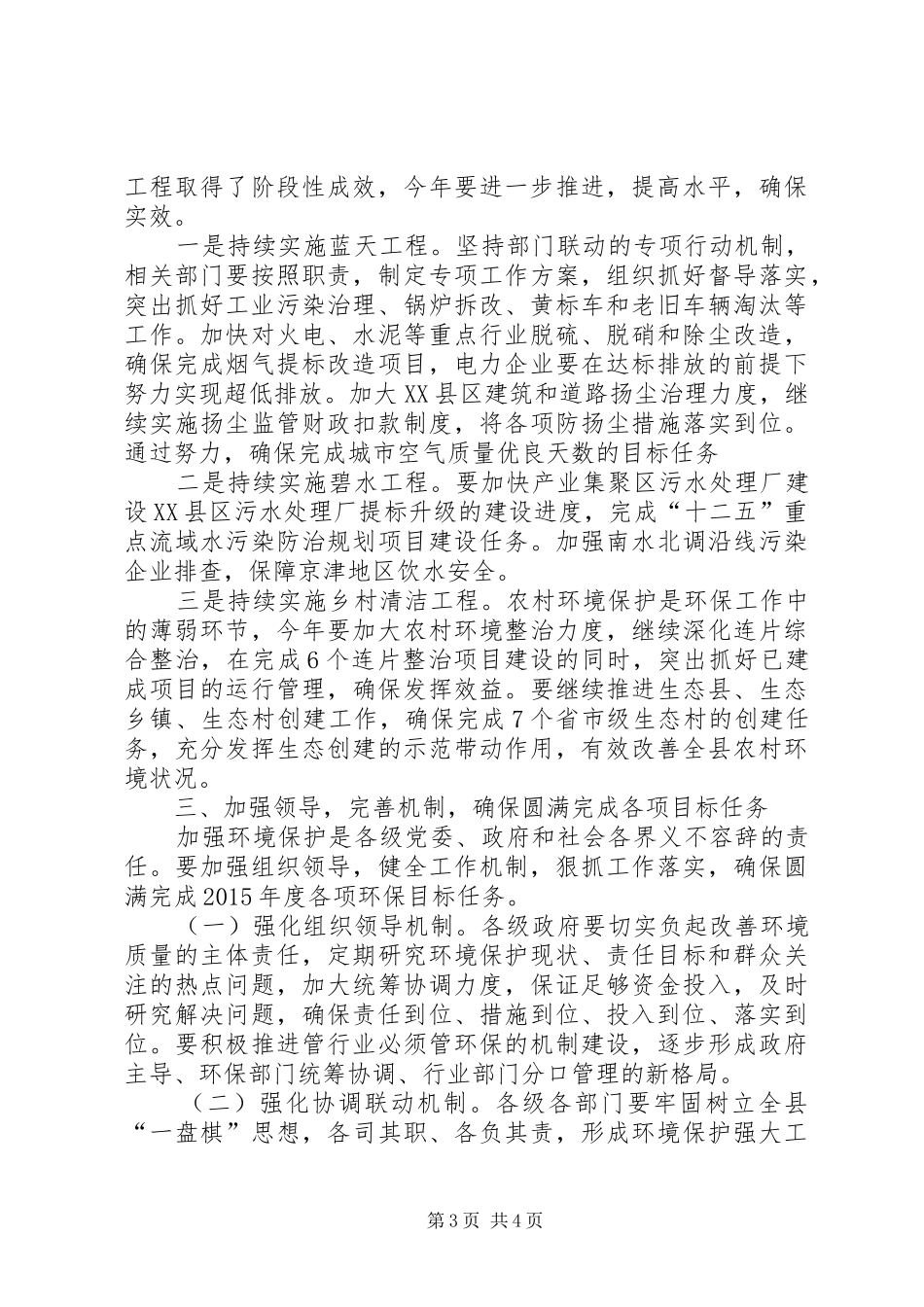 在XX年全县环保工作会议上的讲话_第3页