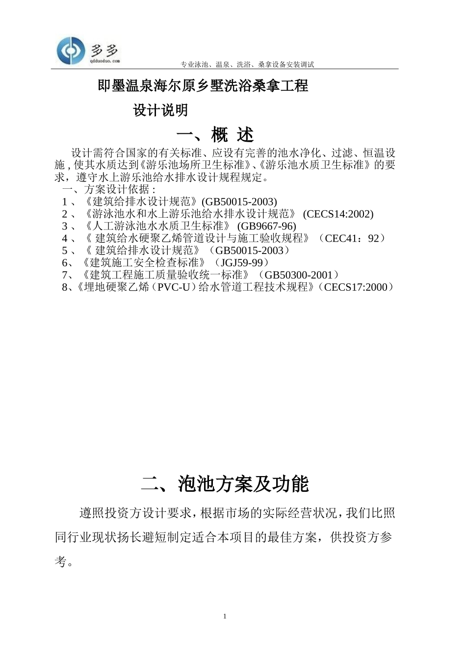 泡池设计说明_第1页